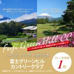 富士グリーンヒルカントリークラブ 旧富士グリーンヒルゴル…