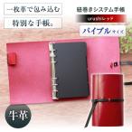 紐巻きバイブルシステム手帳 urushiレッド