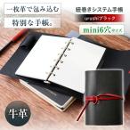 手帳 紐巻きA5システム手帳 urushiブラック