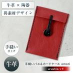 カードケース 手縫いパス&カードケース