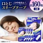 口とじ スリープテープ 32枚×5箱