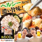 あか牛白 ホルモン 約500g