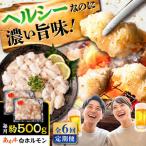 全6回定期便 あか牛白 ホルモン 約500g