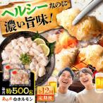全12回定期便 あか牛 白 ホルモン 約500g