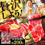 赤身 馬刺し 約200g