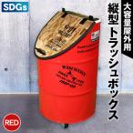 SDGsタテガタ トラッシュボックス RED