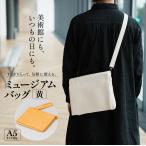 ミュージアムバッグ 黄 メンズ レディース