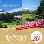 富士グリーンヒルカントリークラブ 旧富士グリーンヒルゴル…