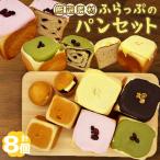 ふらっぷのパンセット ぱん 食パン 贅沢 しっとり