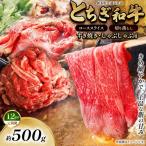 とちぎ和牛 すき焼き しゃぶしゃぶ用 切り落とし 500g