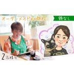 似顔絵 額なし1名 似顔絵ゆ~ぴ~ オーダーメイド