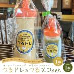 濃厚 生 和風オニオンドレッシング つるドレ