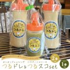 濃厚 生 和風オニオンドレッシング つるドレ