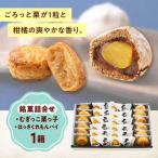 お菓子 むぎっこ栗っ子 はっさくれもんパイ