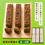 ケーキ 抹茶の窯焼き 1入