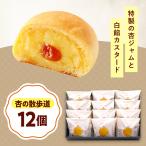 お菓子 12入