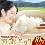新米 有機肥料100%使用 門外不出のコシヒカリ 10kg