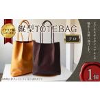 縦型 TOTEBAG クロ トートバッグ かばん