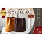 縦型 TOTEBAG アカ トートバッグ かばん