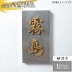 K-619-B 金属製高級表札 120mm×50mm×15mm