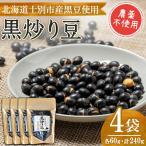 黒炒り豆 60g×4袋