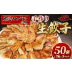 冷凍餃子 50個