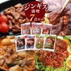 ジンギス満喫7点セット 肉の鈴木屋