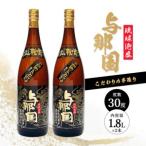 泡盛一升2本セット 30度 E001 お酒