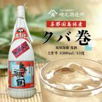 与那国島特産 クバ巻43度2升半×1本