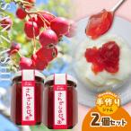 さんざしのじゃむ 2個セット