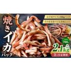 焼きイカ パック 約700g