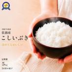 令和8年産 佐渡産こしいぶき 5kg×6回