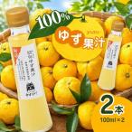 柚子の美味しさ丸しぼり 丸しぼり 100%ゆず果汁