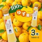 柚子の美味しさ丸しぼり 丸しぼり 100%ゆず果汁