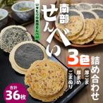 南部せんべい ビロードごま 2袋