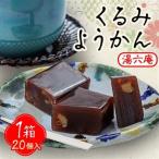 湯六庵 くるみようかん