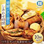 冷凍パン 10種