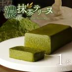 UNI 抹茶テリーヌ 抹茶 テリーヌ 450g