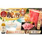 産黒毛和牛 モモ ウデすきやき しゃぶしゃぶ用 900g