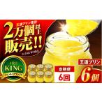 王道なめらかプリン プリン 志保重