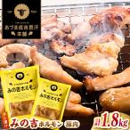 みの吉ホルモン 計1.8kg