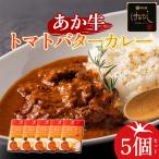甘味の産トマトとあか牛のスジ肉を使用したプレミアムカレ…