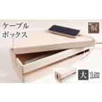 ケーブルボックス桐 大1個 木製 配線 ケーブルボックス