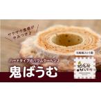 媛バウムクーヘン