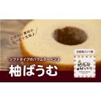 柚バウムクーヘン