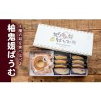 柚鬼媛バウムクーヘンセット <洋菓子 菓子
