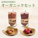 オーガニック詰合せ しそ梅干 白干梅 100g