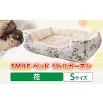 SMILE スクエアベッド ナイトバード柄