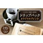 ニンカフェオリジナルブレンド 全20袋 12g×20袋