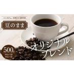 ニンカフェ オリジナルブレンド 計500g